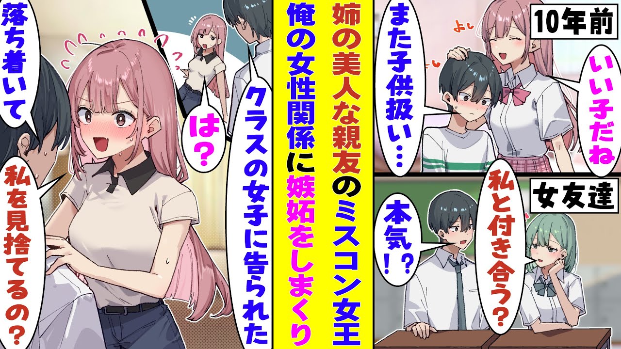 【漫画】姉の親友はミスコン女王に輝いた人気モデルなのに、なぜか俺を全肯定してくれる→ある日「クラスの女子に告白されました」と相談すると「一度その子に会わせて！」とめちゃくちゃ焦り始めた…！？