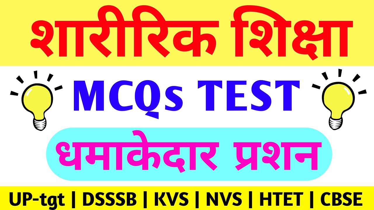 Physical Education Most Important Mcqs Questions UP-tgt DSSSB UK-LT KVS NVS HTET CBSE