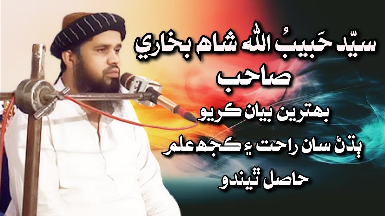 Syed Habibullah Shah Bukhari Full New Bayan 2023