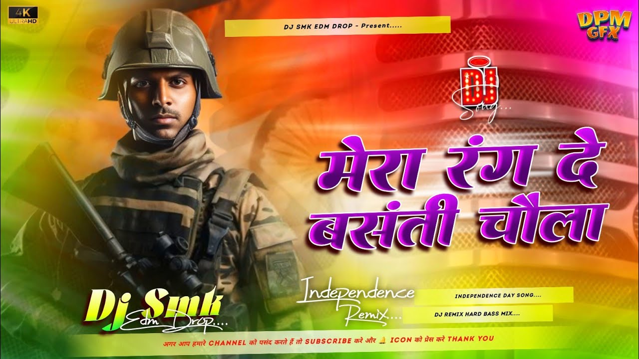Mera Rang De Basanti Chola Dj Remix | Desh Bhakti Dj Song | 26 January Dj Song | Hard Bass Mix #Gana