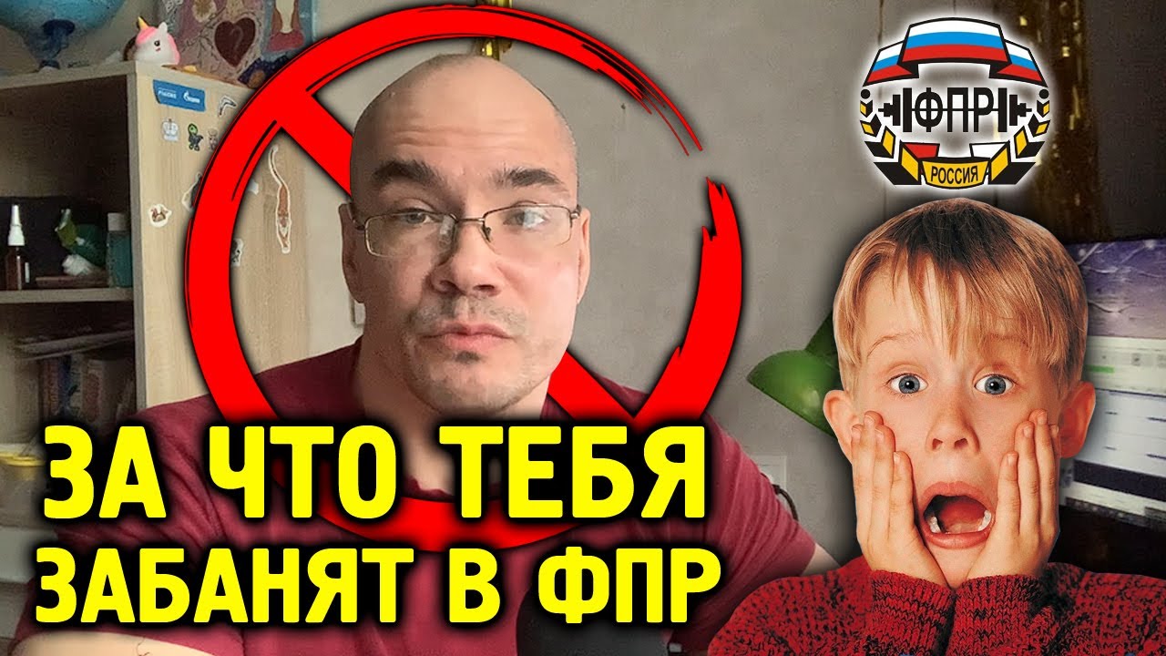 ФПР: Грани Разумного | За что можно выхватить бан