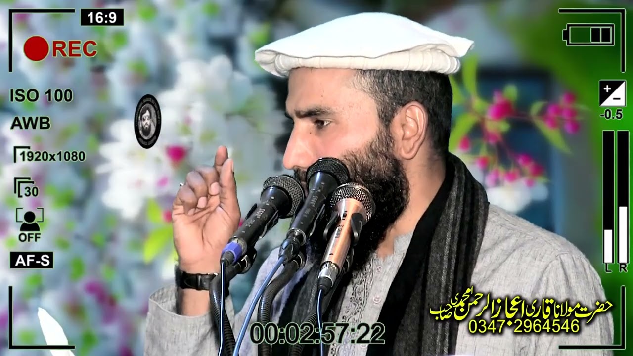 qari ijaz urhamman muhammdi new video topic aqeeda tuheed