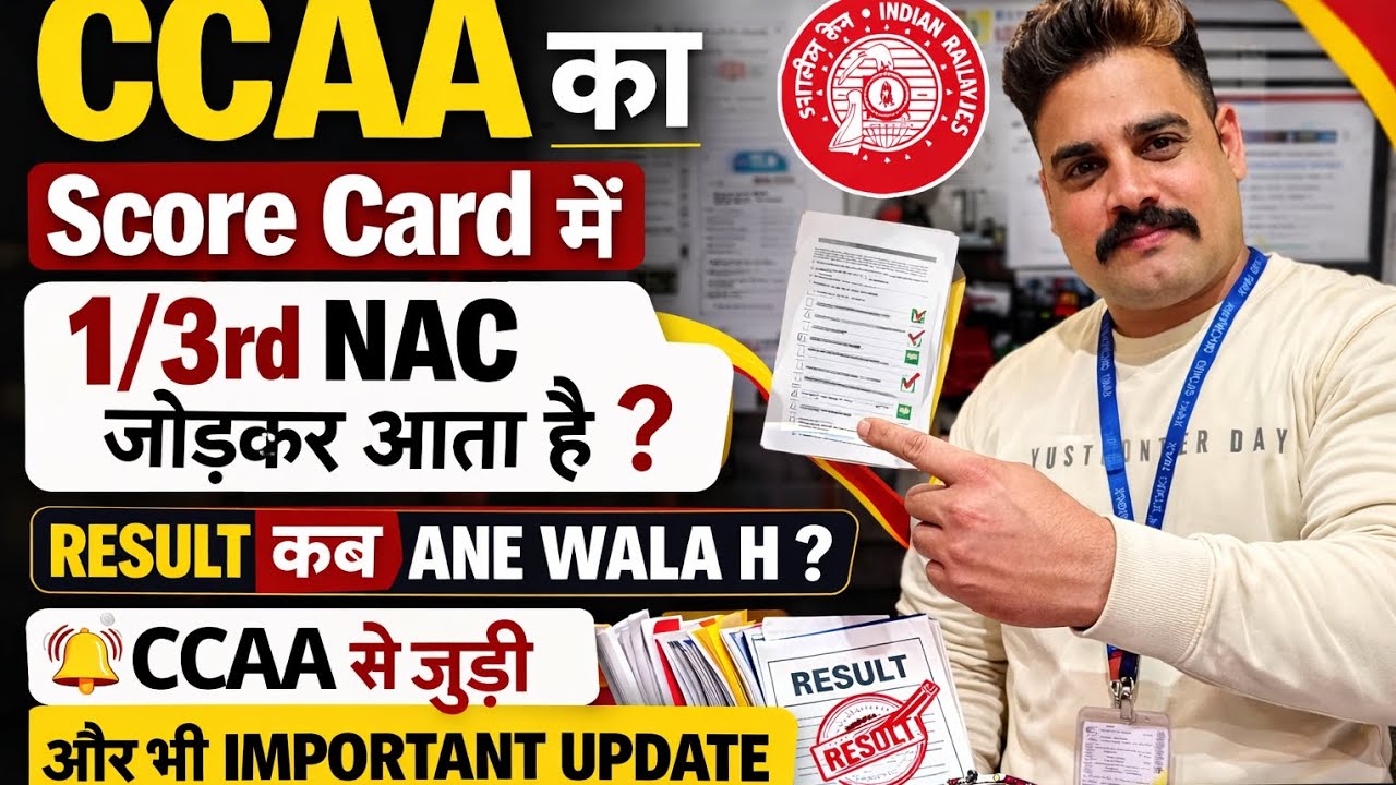 CCAA Result 2024: 1/3rd NAC Marks कैसे जुड़ेंगे? Score Card Big Update! 📢#railwaygroupd#railway 