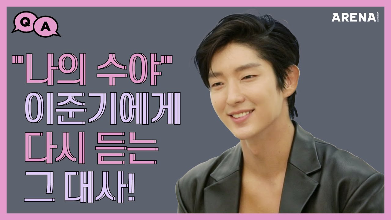 "나의 수야" 배우 이준기에게 다시 듣는 그 대사!