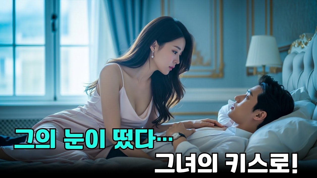 시골 소녀는 식물인간 총재에게 강제로 시집갔는데… 신혼 첫날밤의 키스로 그가 깨어나면서 충격적인 결말이 시작됐다!