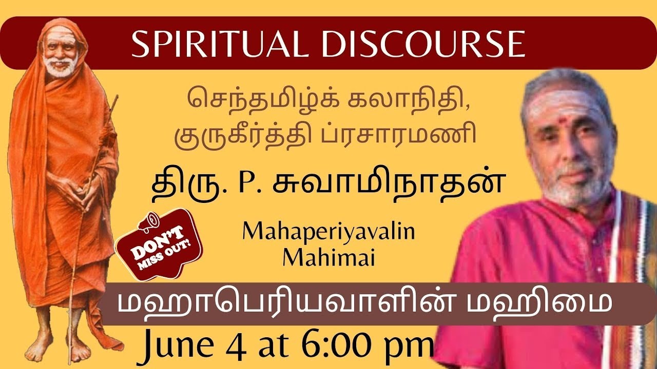 Maha Anusham Celebrations - Spiritual Discourse by Shri P. Swaminathan - Mahaperiyavalin Mahimai