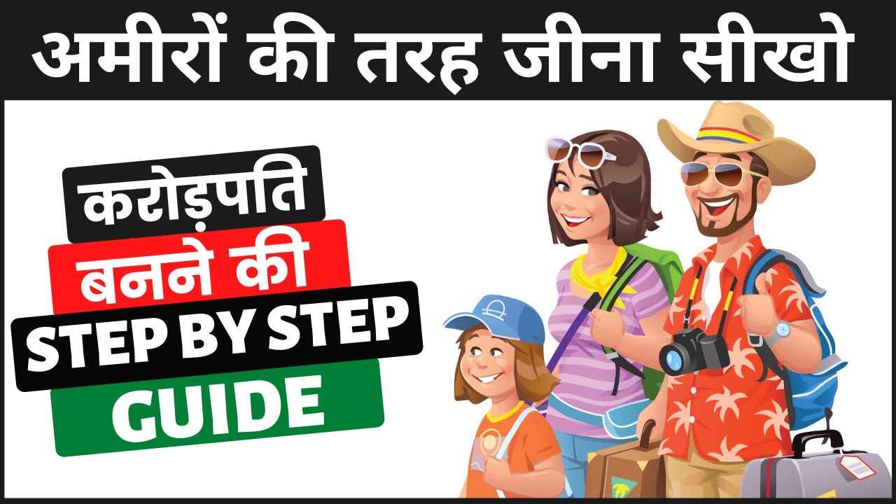 अमीरों की तरह जीना सीखो | STEP BY STEP GUIDE TO BECOME RICH | FINANCIAL FREEDOM