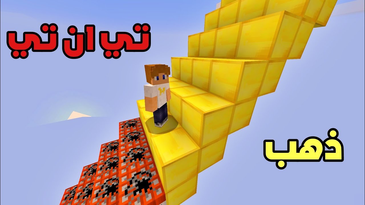 ماين كرافت : صعدت درج الموارد المتنوعة !!؟ 🔥😱