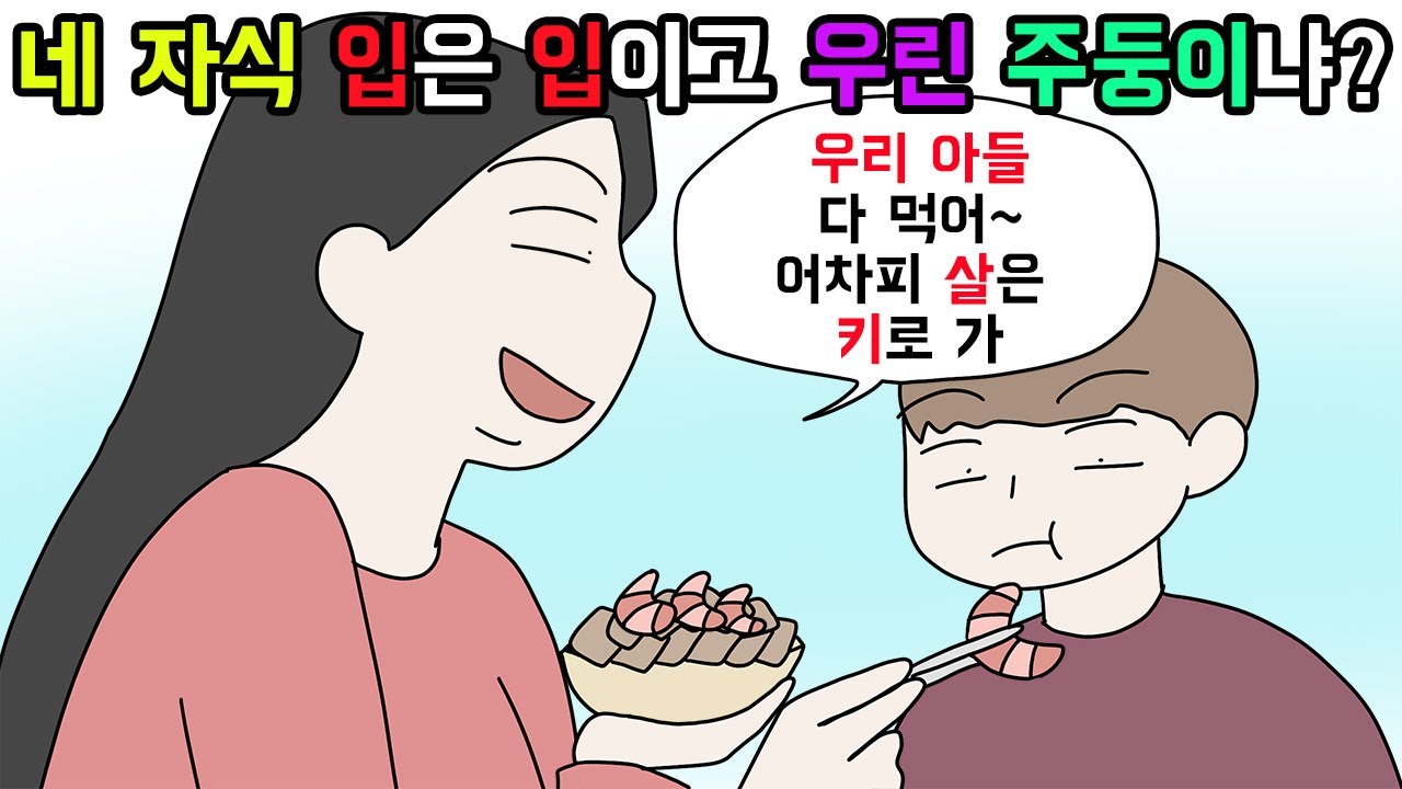 (사이다툰) 자기 자식만 소중한줄 아는 이기적인 사람들의 최후😟 모음집🎈ㅣ영상툰ㅣ썰툰