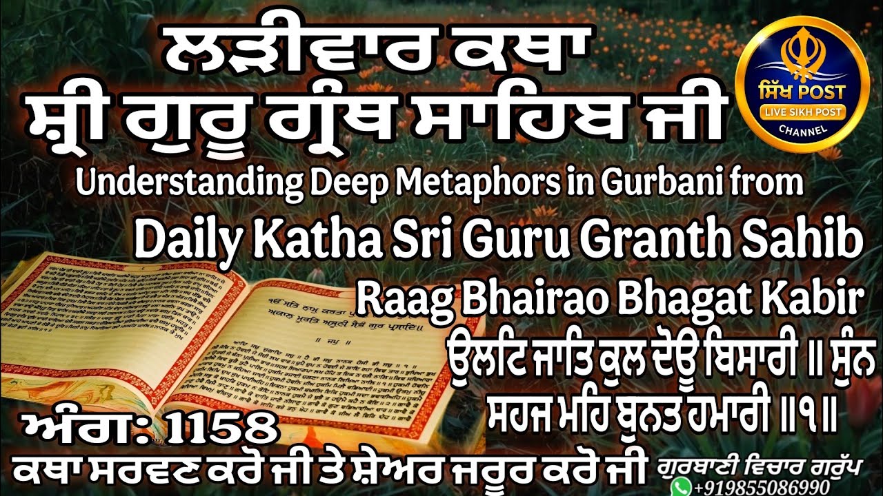 ਲੜੀਵਾਰ ਕਥਾ ਸ੍ਰੀ ਗੁਰੂ ਗ੍ਰੰਥ ਸਾਹਿਬ ਜੀ ਅੰਗ 1158  Live Hazur Sahib Nanded 19 March Subscribe@SikhPost1