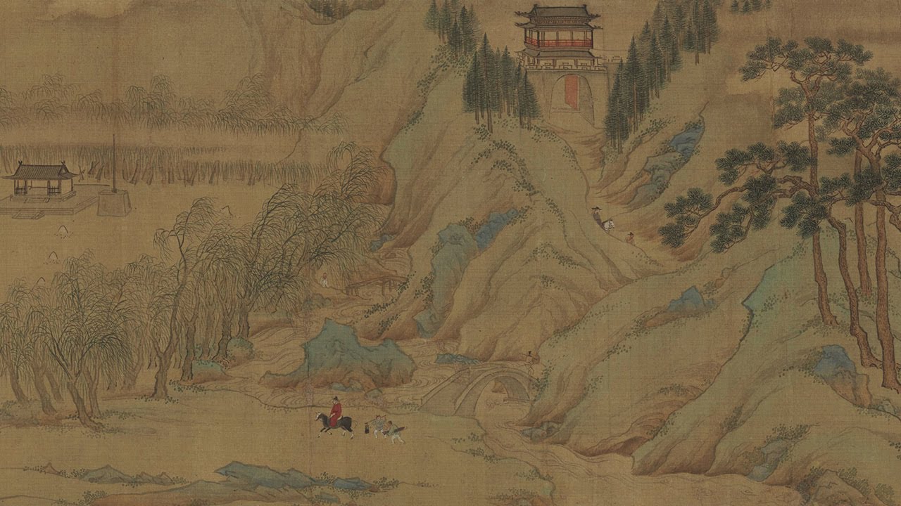 明 仇英 歸汾圖卷 - 佈景疏曠，線條細勁，色調清雅