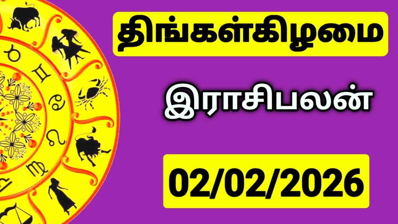 02.02.2026 இன்றைய ராசி பலன் | உங்கள் சந்தேகங்களுக்கு | Indraya Rasi Palangal |  @PugazMedia ​