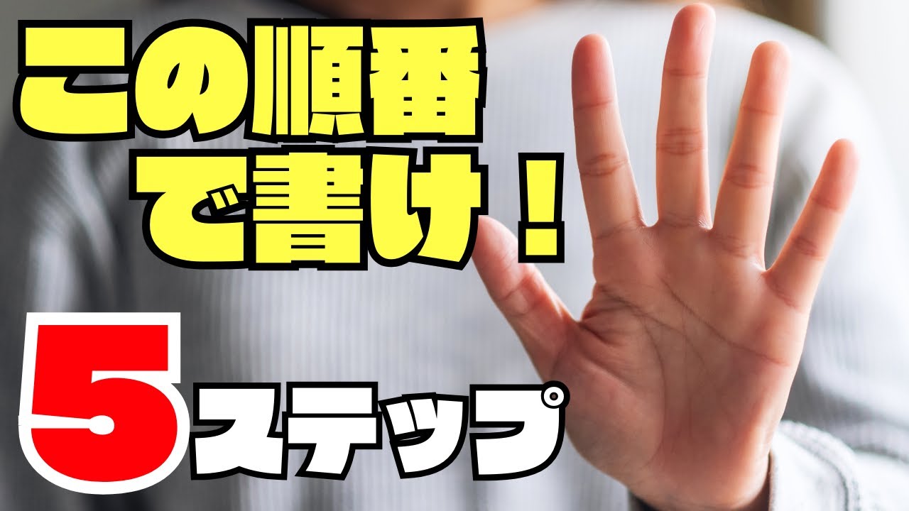 高品質なWEB記事の書き方を5つのステップで紹介【WEB担当者/ライター】