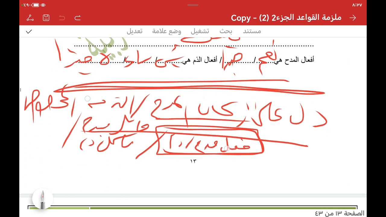 أسلوبا المدح والذم (الدرس الأول) 
