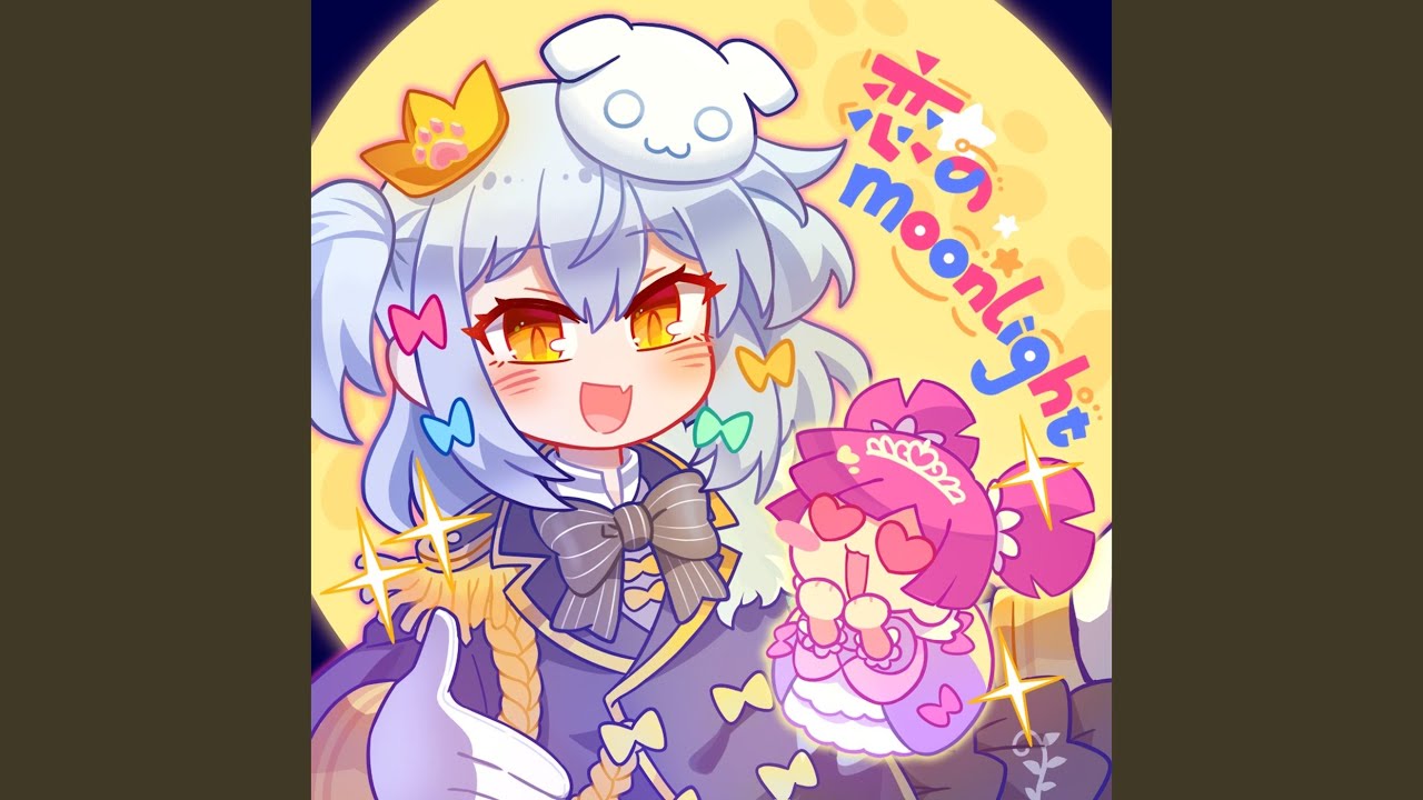 恋のMoonlight (feat. 犬山たまき) [Instrumental]