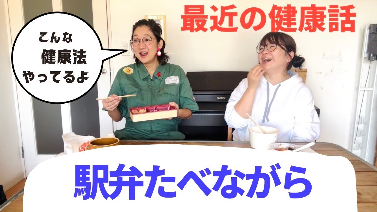 品川駅で好きな駅弁選び。食べながら最近の健康話をしました。