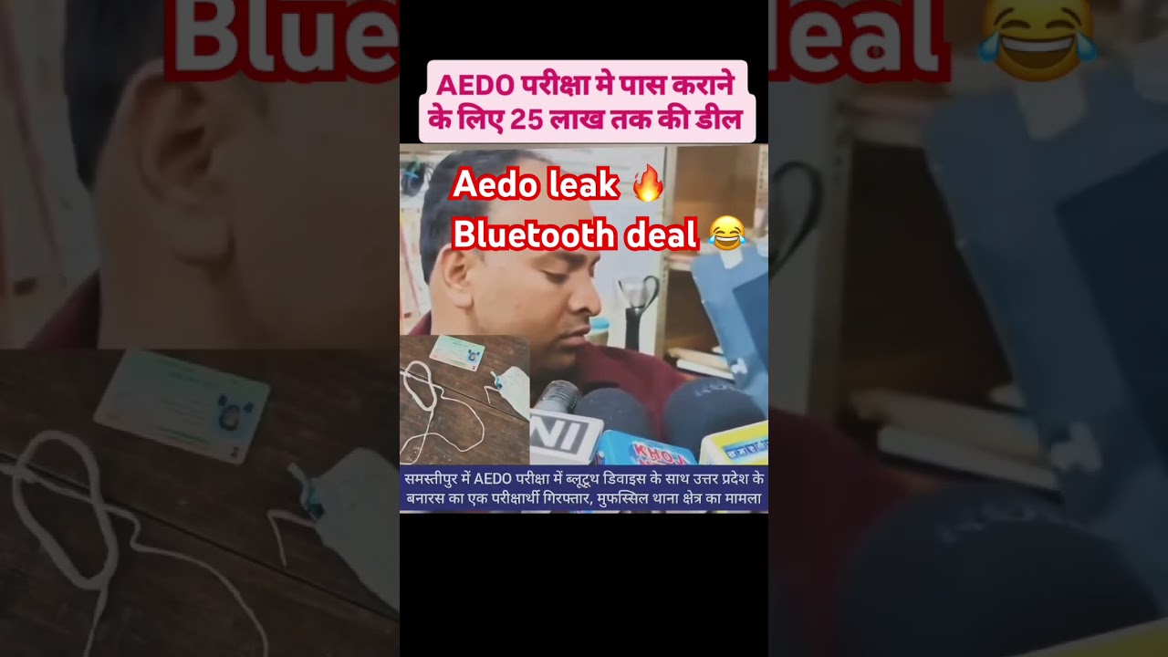 BPSC AEDO paper leak🔥 news/ caught with bluetooth/ #biharexams #aedo #paperleak #72bpsc
