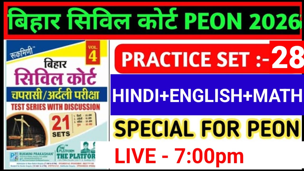 BIHAR CIVIL COURT || PEON EXAM DATE OUT || 35 HINDI + 35 MATH + 15 ENGLISH // FULL MOCK TEST/ #peon