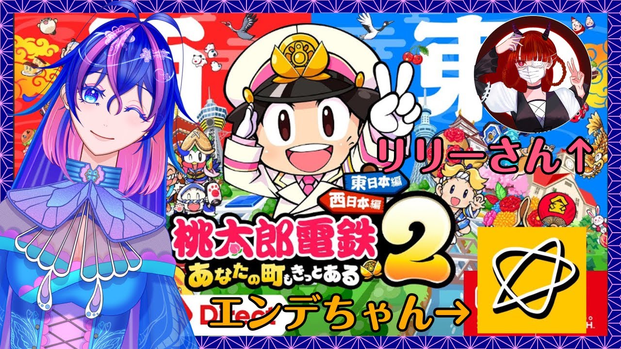 【#桃鉄】お友達と楽しい楽しい桃鉄ライフ🦋