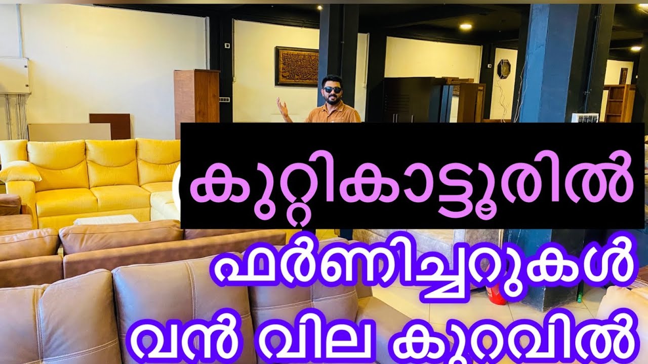 ഫർണിച്ചറുകൾ എവിടെയും കിട്ടാത്ത വിലയ്ക്ക് Kuttikattor Calicut/Cisel Shak Vlog