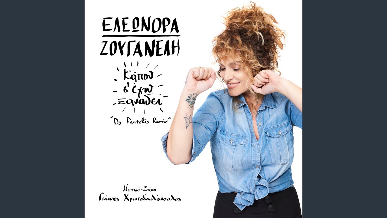 Kapou S' Eho Xanadi (Dj Pantelis Remix)