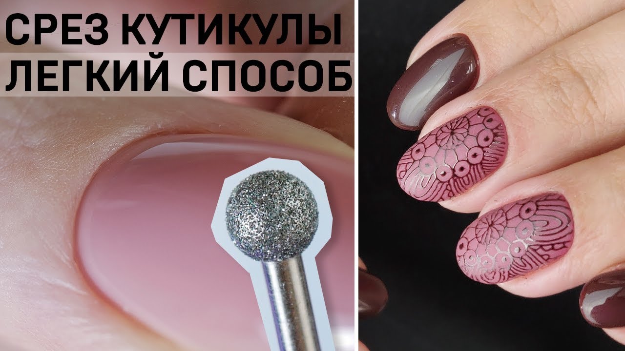 Как ЛЕГКО срезать кутикулу?) Аппаратный маникюр и ГЛЯНЦЕВЫЙ стемпинг на МАТОВОМ фоне) Легкий маникюр