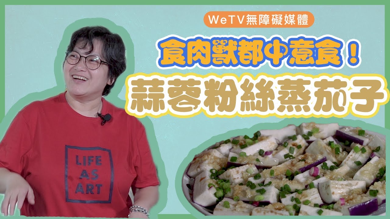 【容易煮🍳蒜蓉粉絲蒸茄子】食肉獸都中意食！教你點揀茄子先夠腍