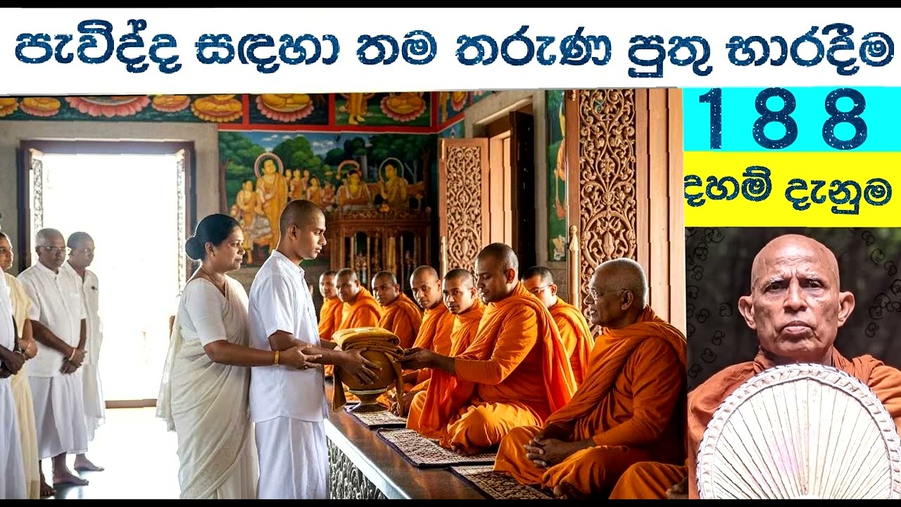 188   දහම් දැනුම    අැත්දළගල දී සුපුන් තරුණයාගේ මව විසින් පුතාව පැවිද්දට භාරකළ වෙලාවේ කළ අනුශාසනය.