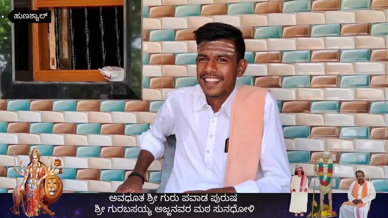 ಅವಧೂತ ಶ್ರೀ ಗುರು ಪವಾಡ ಪುರುಷ ಶ್ರೀ ಗುರಬಸಯ್ಯ ಅಜ್ಜನವರ ಮಠ ಸುನಧೋಳಿ #sogala #sunadholi #gurubasayyaajja