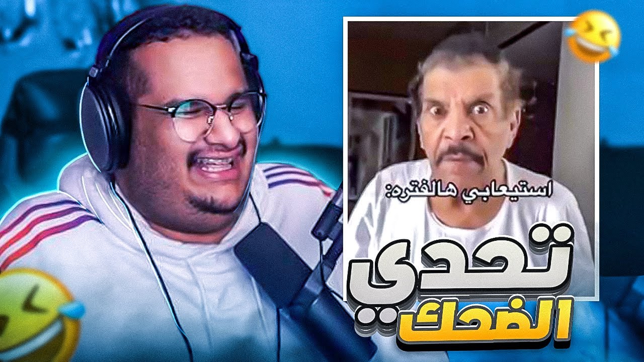 تحدي الضحك 😂 | ميمز قديم 😂💔 !! ( تحديث سفرة اليابان 🇯🇵 ) !