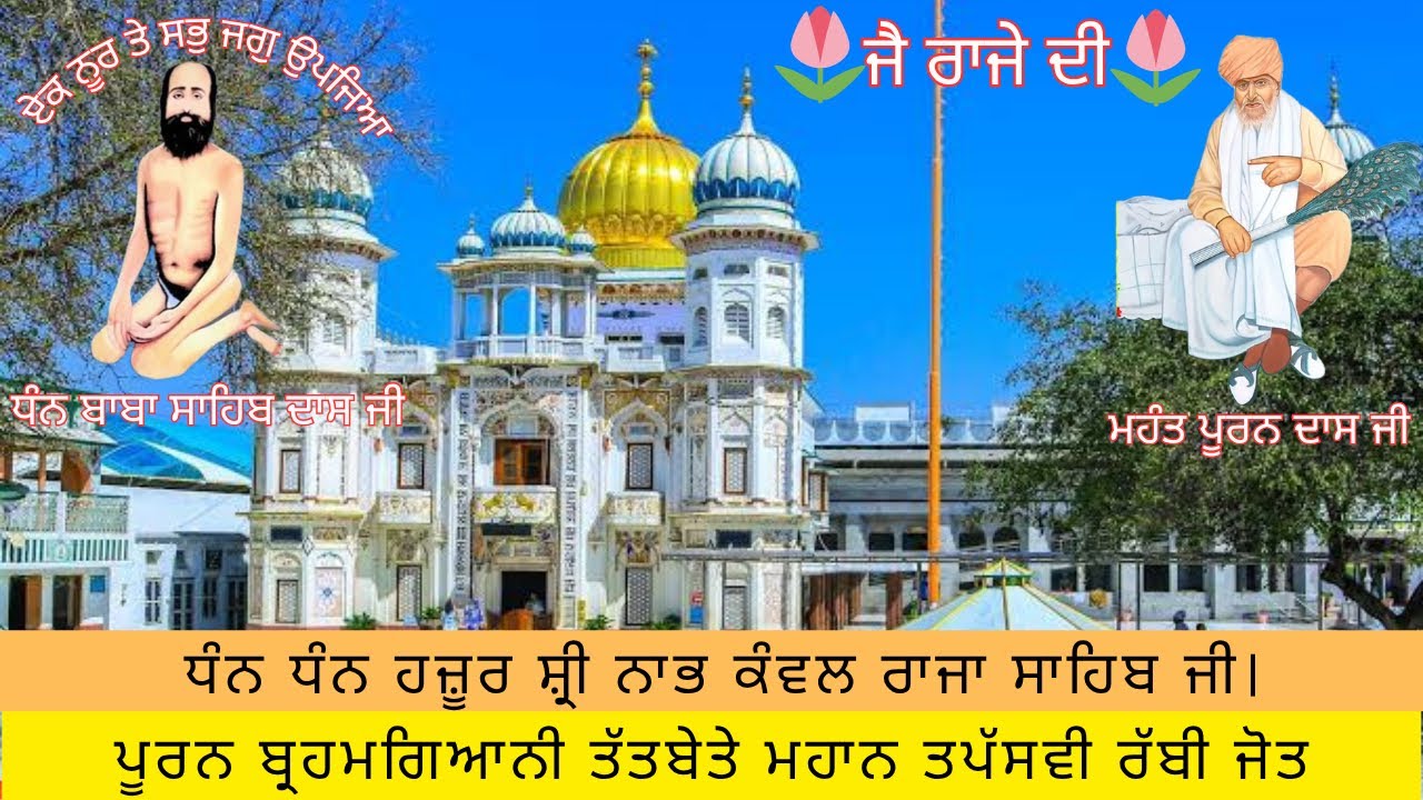 Raja sahib history | Raja sahib democracy | Nabh Kanwal Raja sahib itihas |