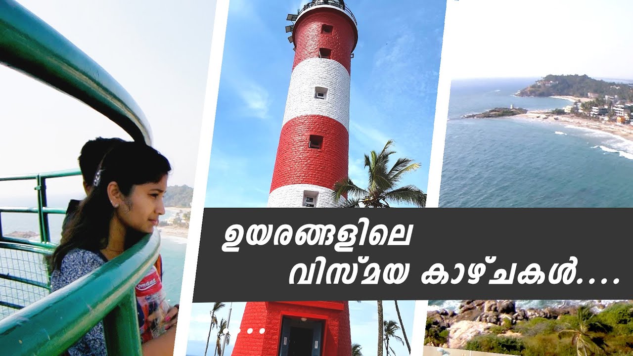 LIGHTHOUSE | KOVALAM LIGHTHOUSE | TRIVANDRUM