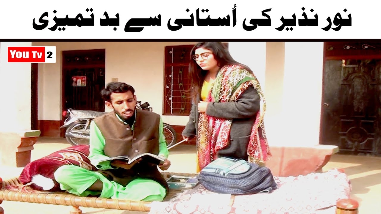 Noor Nazeer Ki Ustani Se Bad Tameezi New Funny Video | Most Comedy Funny Video | You Tv2 Hd 2026