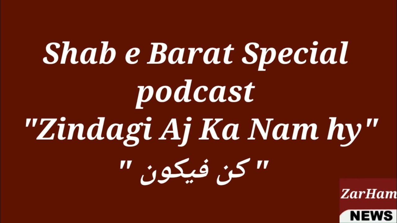 Shab e Barat Special podcast | زندگی آج کا نام ہے