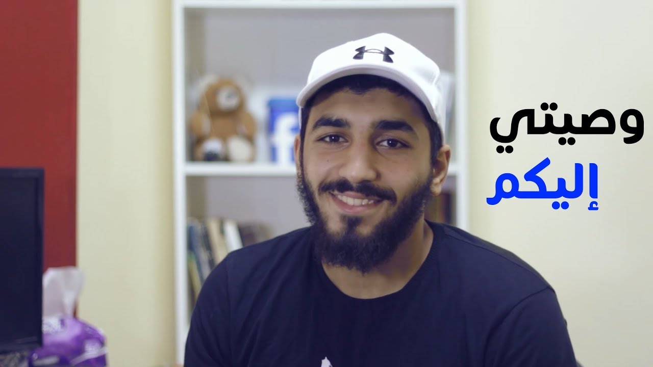 وصيتي !!