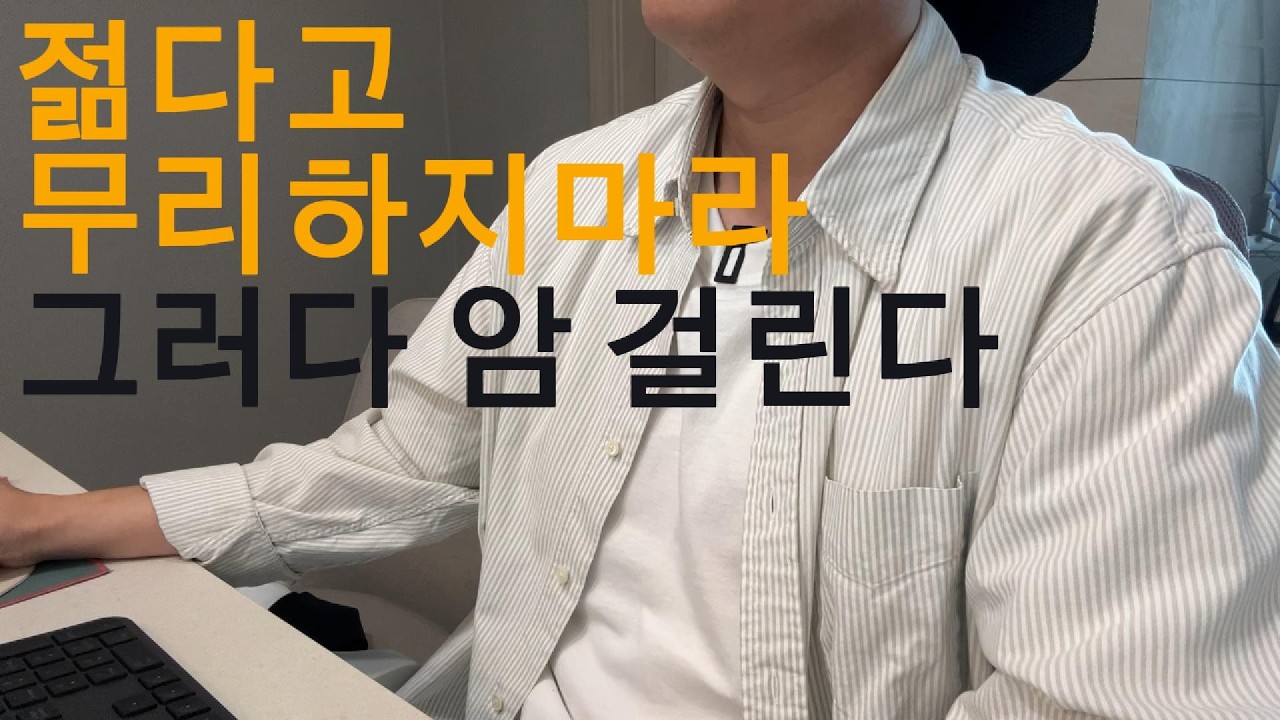 [암에 걸리니까]반성하게 되는 나의 삶