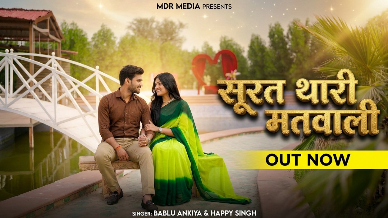 New Rajasthani Song 2026 | Surat Thari Matwali &middot; Bablu Ankiya &middot; Happy Singh | New Marwadi Song 2026