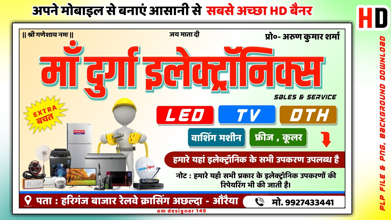 इलेक्ट्रॉनिक की दुकान का बैनर कैसे बनाएं | Electronic Shop Ka Poster | Shop banner editing