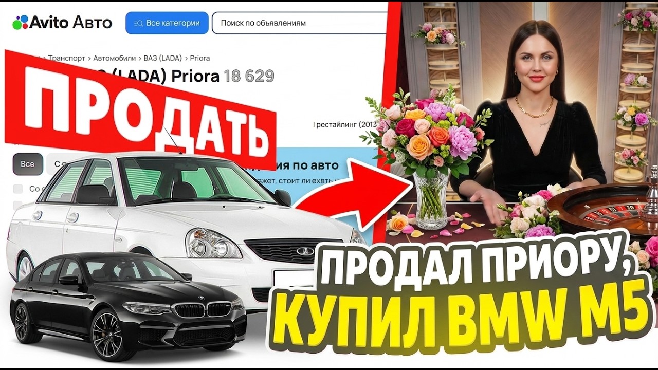 Продал ПРИОРУ и ДЕПНУЛ что бы ПОДНЯТЬ на BMW M5, ВЕЛИЧАЙШИЙ КАМБЕК В БЖ
