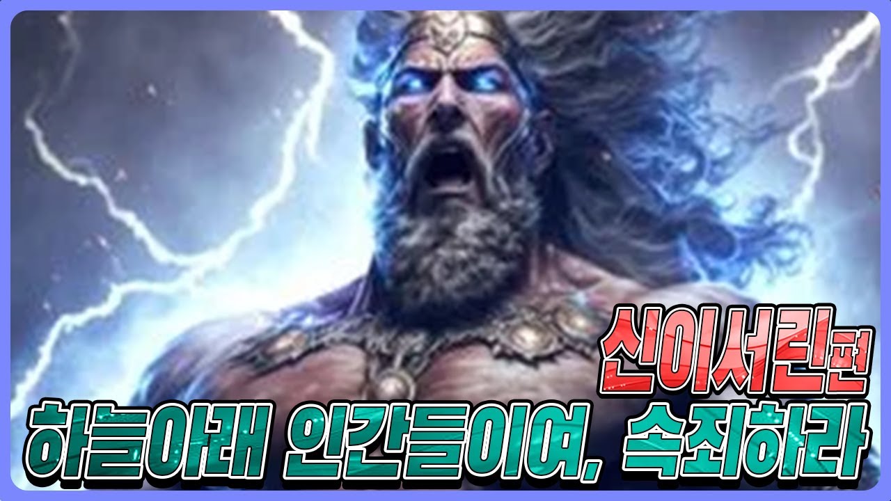 [히트2] 하늘아래 인간들이여. 속죄하라! 신이서린을 소개합니다.