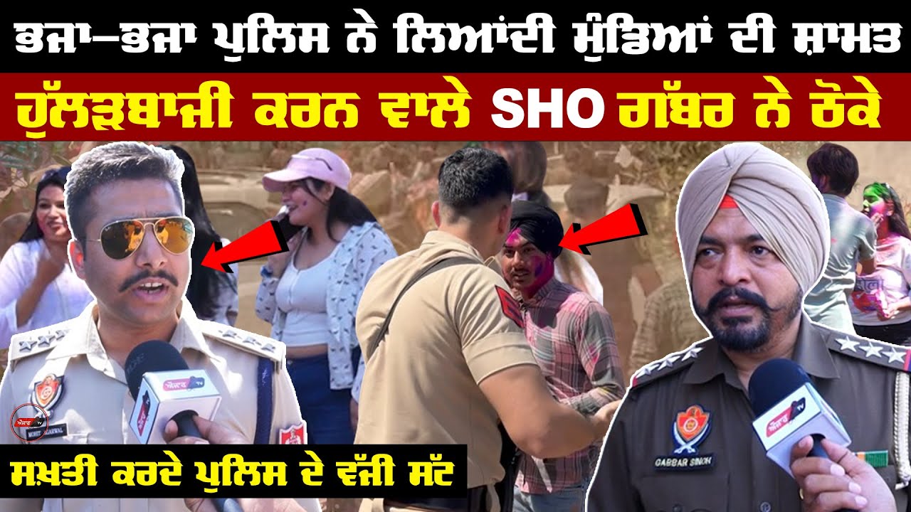 3B2 Mohali ਵਿਚ ਭਜਾ-ਭਜਾ Police ਨੇ ਲਿਆਂਦੀ ਮੁੰਡਿਆਂ ਦੀ ਸ਼ਾਮਤ !