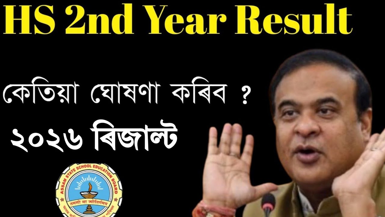 HS Final Result Date 2026 assam || HS 2nd Year Result 2026
