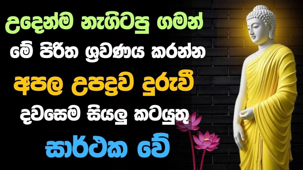 🔴 Live | Seth Pirith  ප්‍රබල ආරක්ෂක ධම්සක් පැවතුම් සුත්‍රය, මංගල, රතන, කරණීයමෙත්ත සූත්‍ර jaya pirith