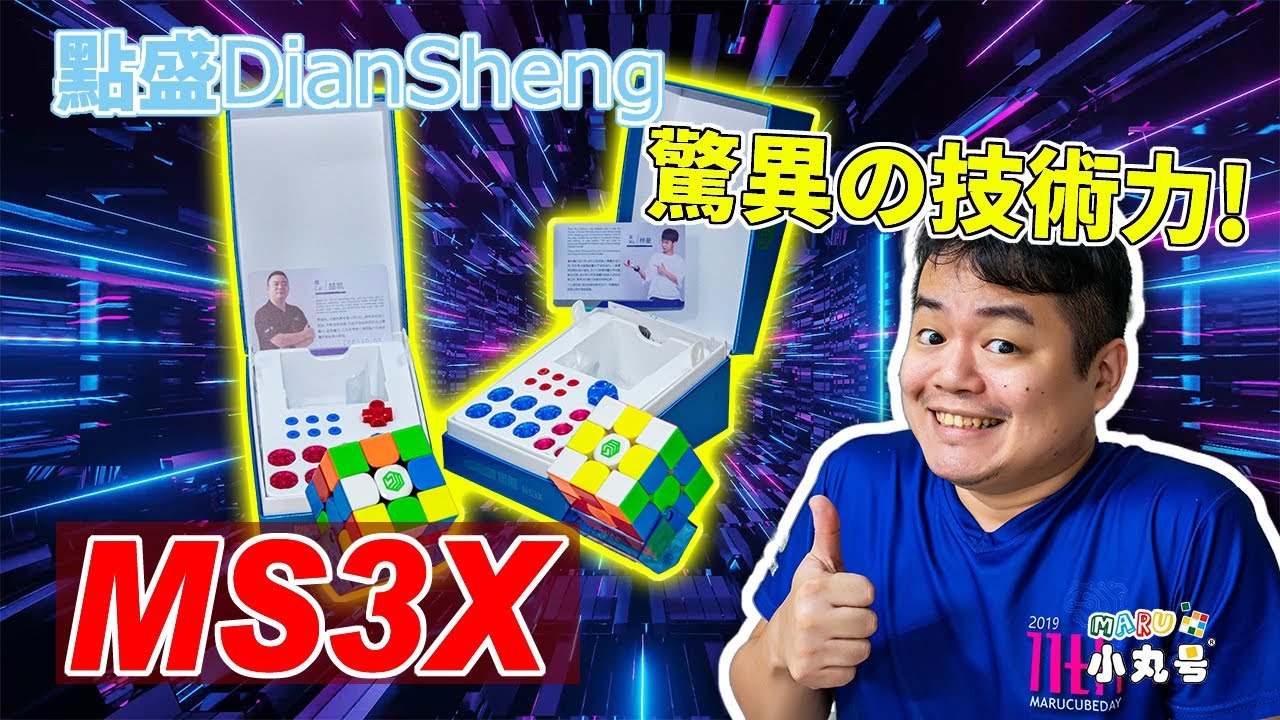[五尾開箱] 超浮誇高科技設計! 點盛MS3X 開箱 試轉 結構拆解 膜拜