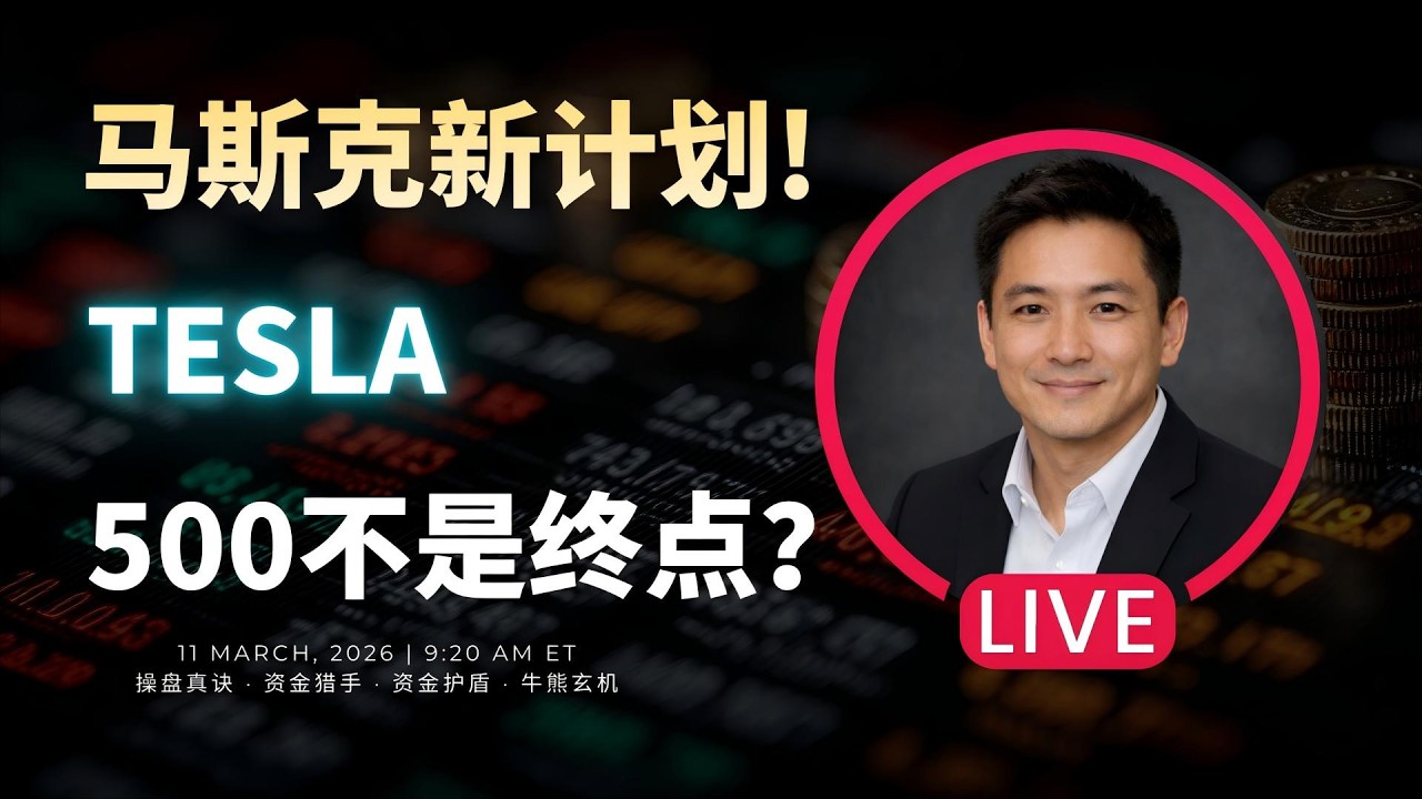 【美股】AI时代真正主角出现！为什么是特斯拉？AI+机器人双引擎，500只是开始？#董先生美股说 #美股 #技术分析 #特斯拉 #tesla #马斯克 #人形机器人 #ai #科技股