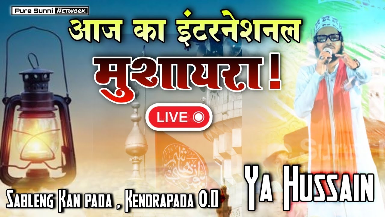🔴Live Now :- Shahid E Azam Conference, Date, 31/07/2022, Form, Sablang, Kanipara, Kendrapara, Odisha