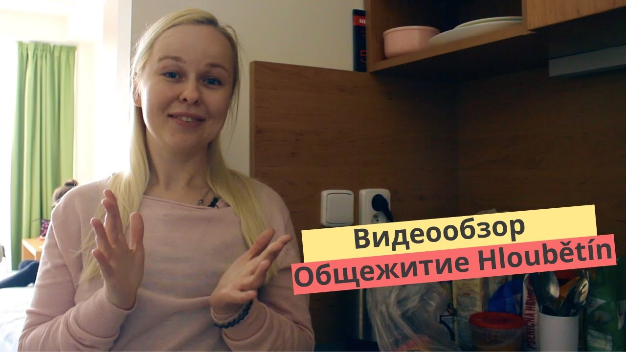 Видеообзор общежития Hloubětín