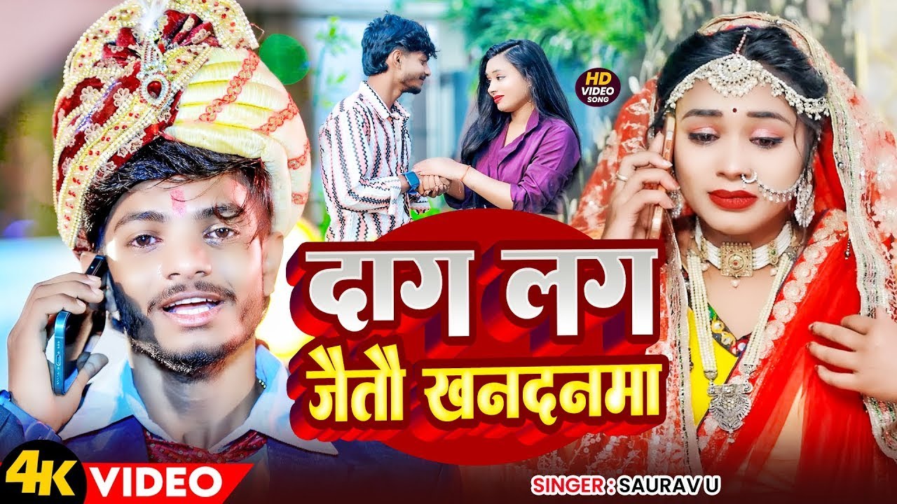 #Video | दाग लग जैतौ खनदनमा | #Saurav U के बेवफाई मगही सॉन्ग | New Maghi Sad Song 2025