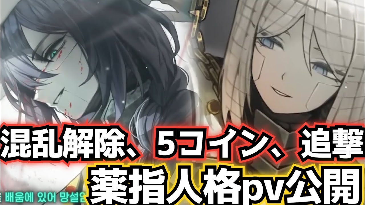 アルビナファウスト、カリストホンルpv公開!? limbus company リンバスカンパニー