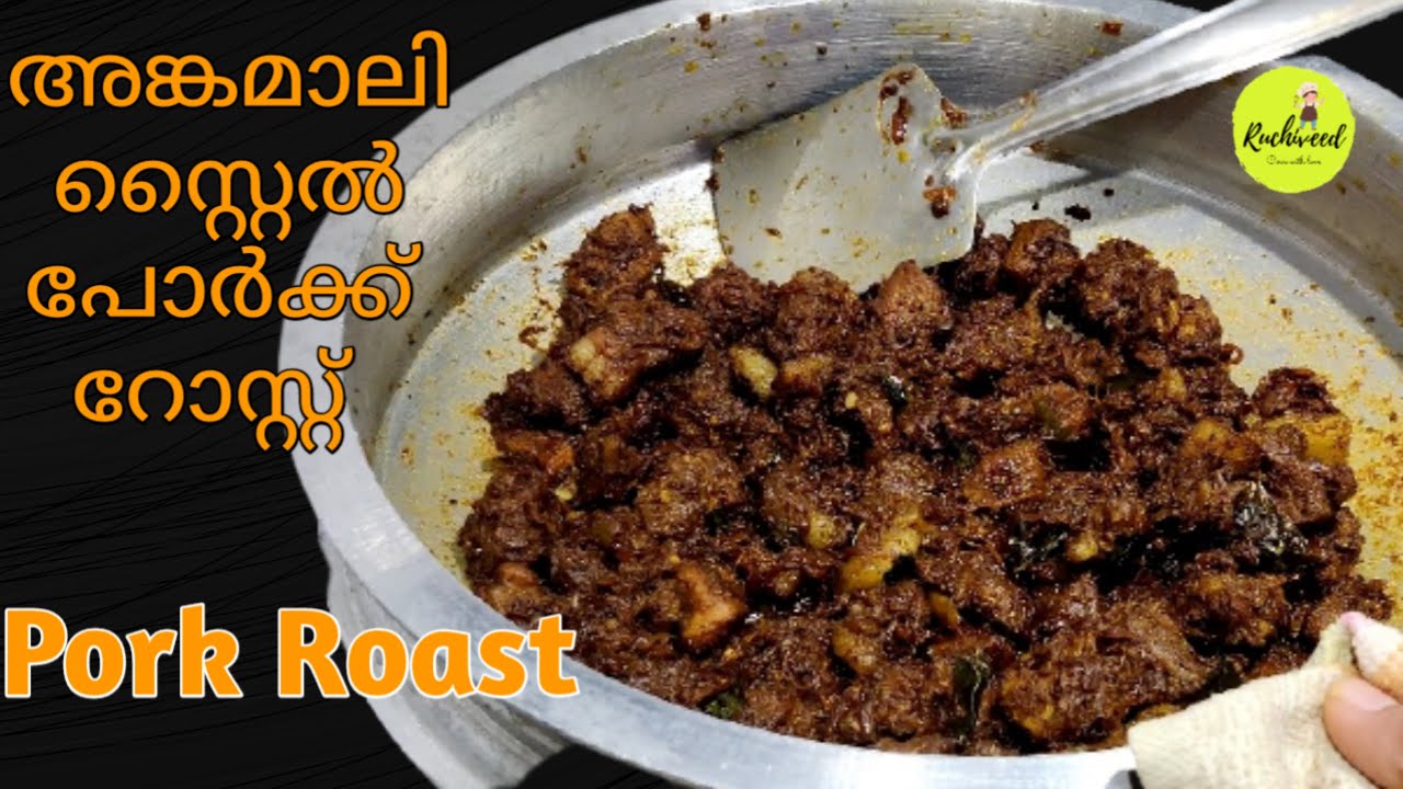 How to make Kerala Style Pork Varattiyathu ||അങ്കമാലി  സ്റ്റൈൽ പോർക്ക് റോസ്റ്റ് |Angamaly Pork Roast